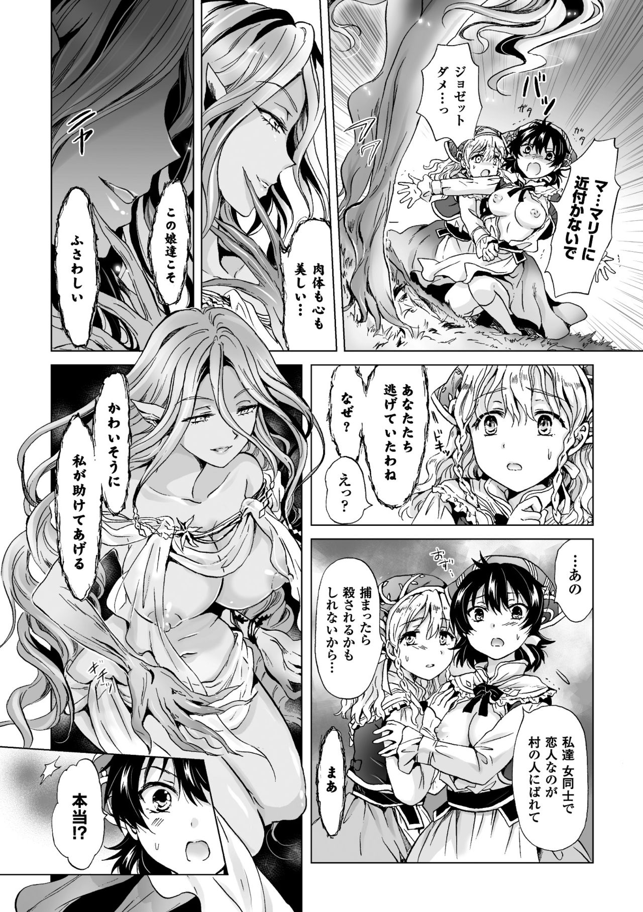 2D Comic Magazine Yuri Ninshin Vol. 2 page 8 full