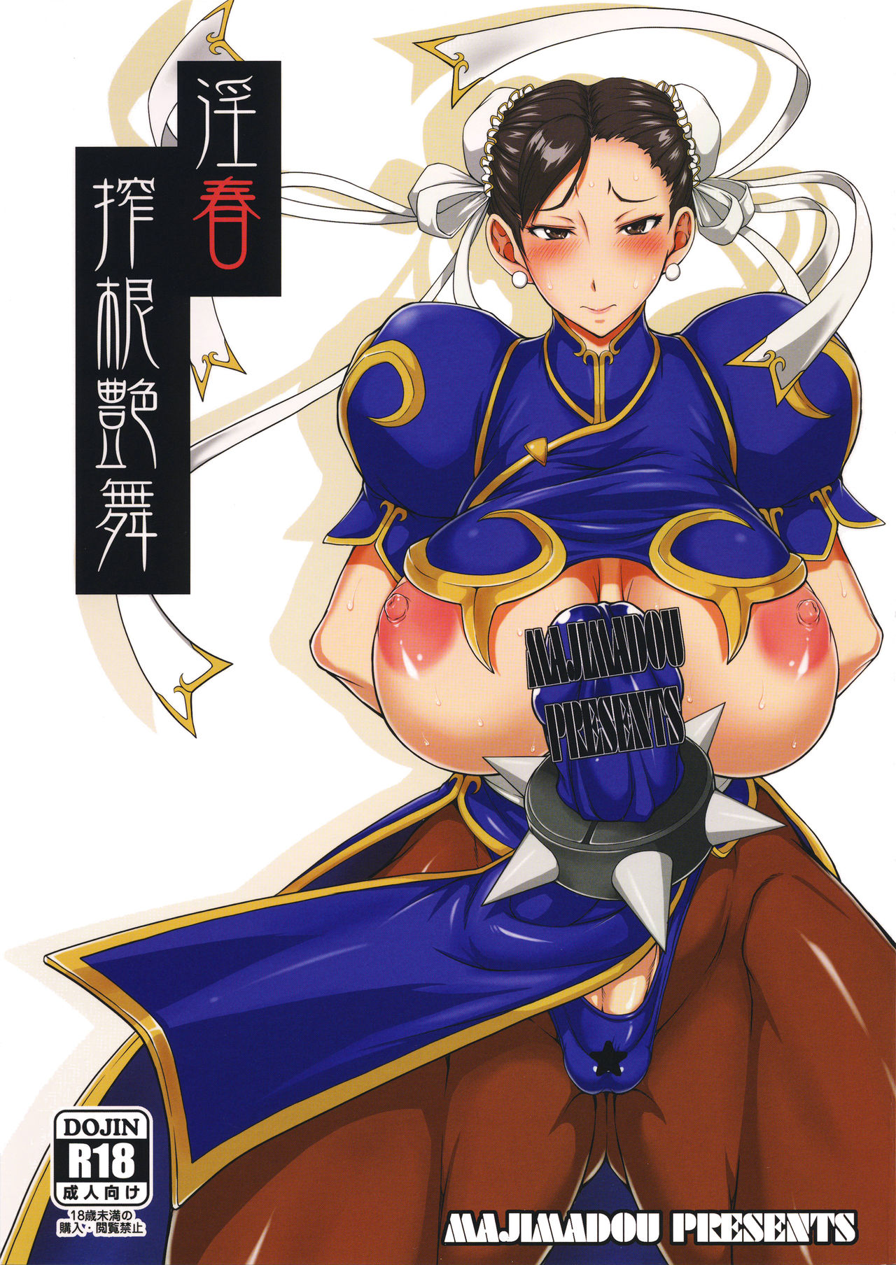 Inshun Sakukon Enbu page 1 full