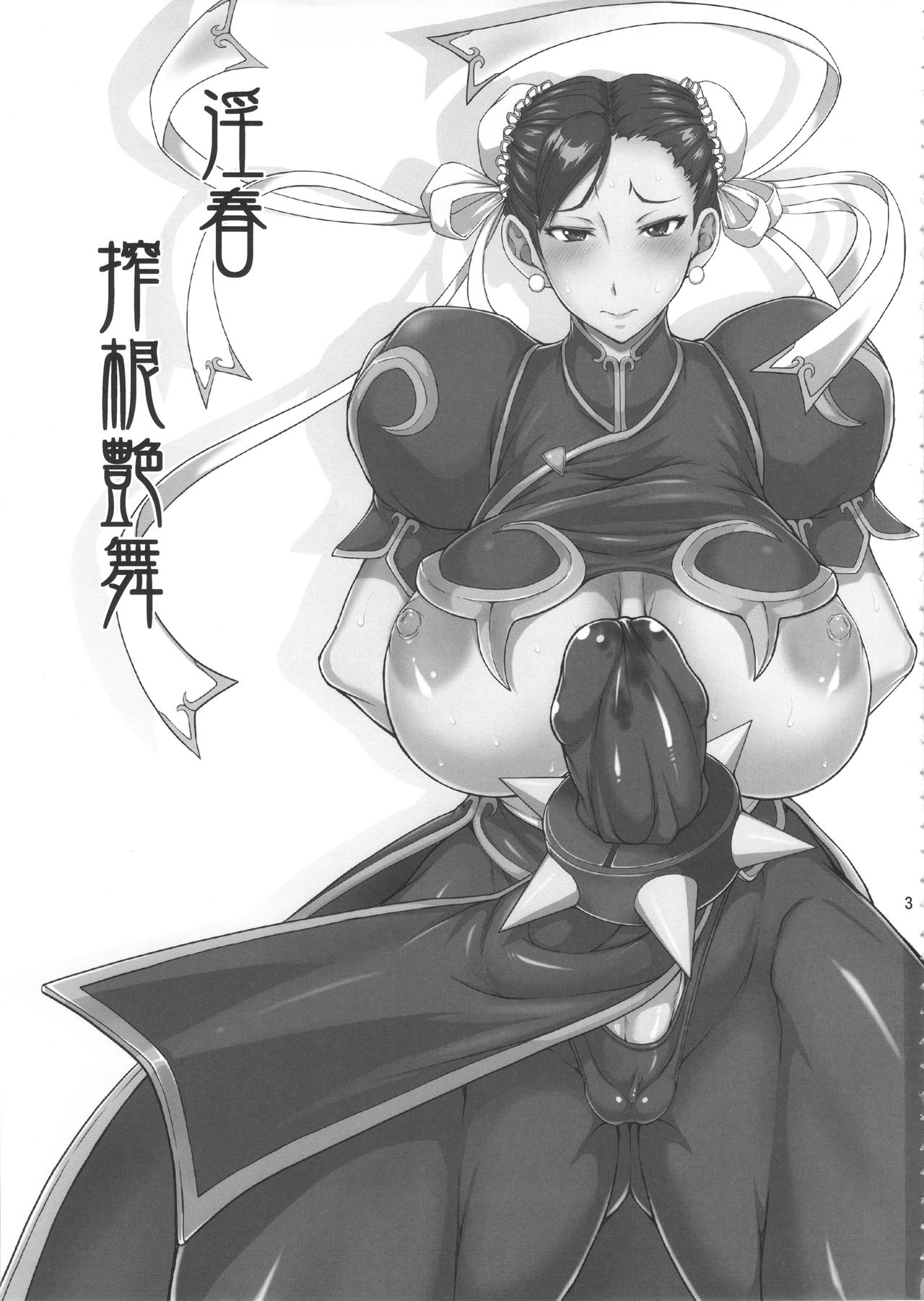 Inshun Sakukon Enbu page 2 full