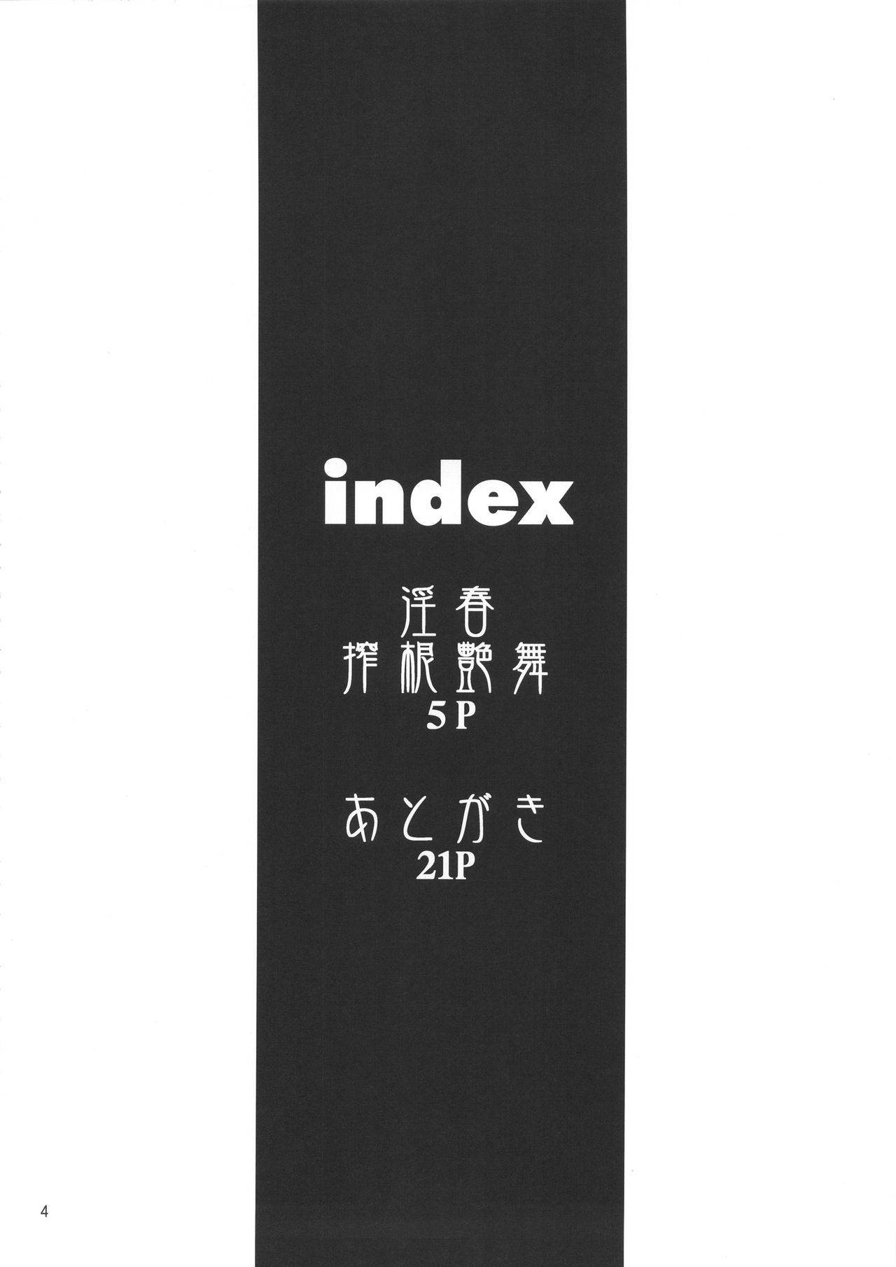 Inshun Sakukon Enbu page 3 full