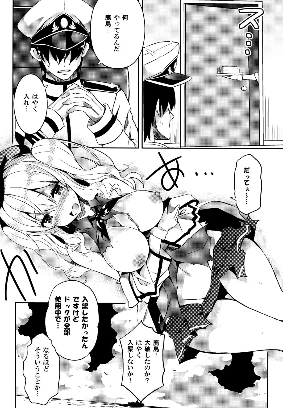 TRAP! Kashima-san wa Wana ni Hamerarete Shimatta! page 7 full