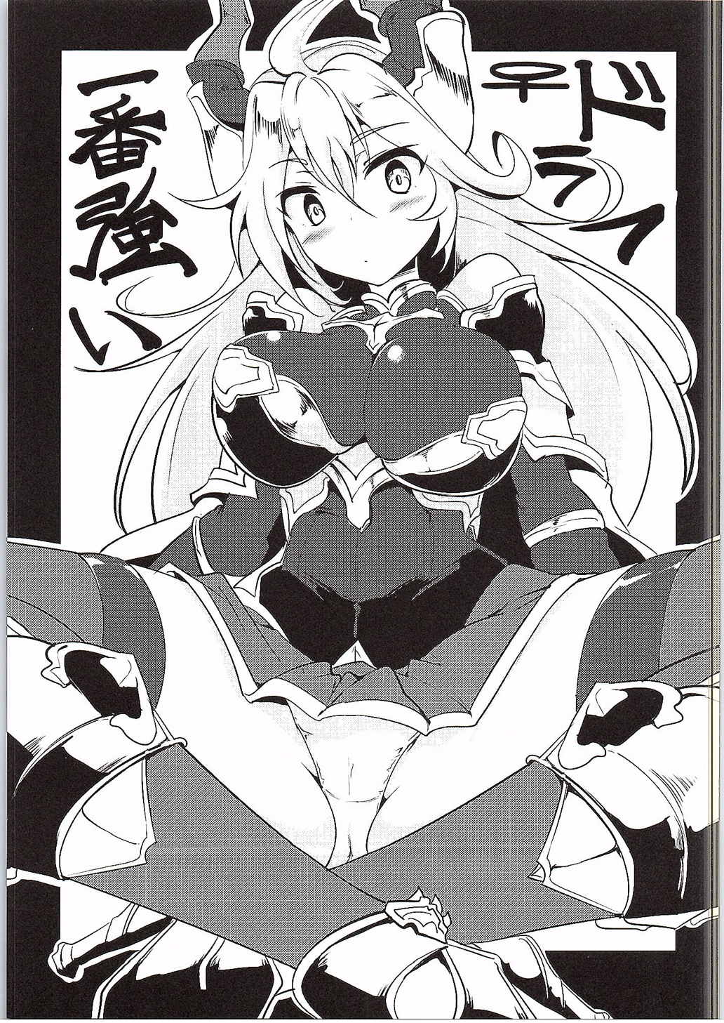 Sao-yaku Gran-kun wa Harem End no Yume o Miru ka? page 4 full