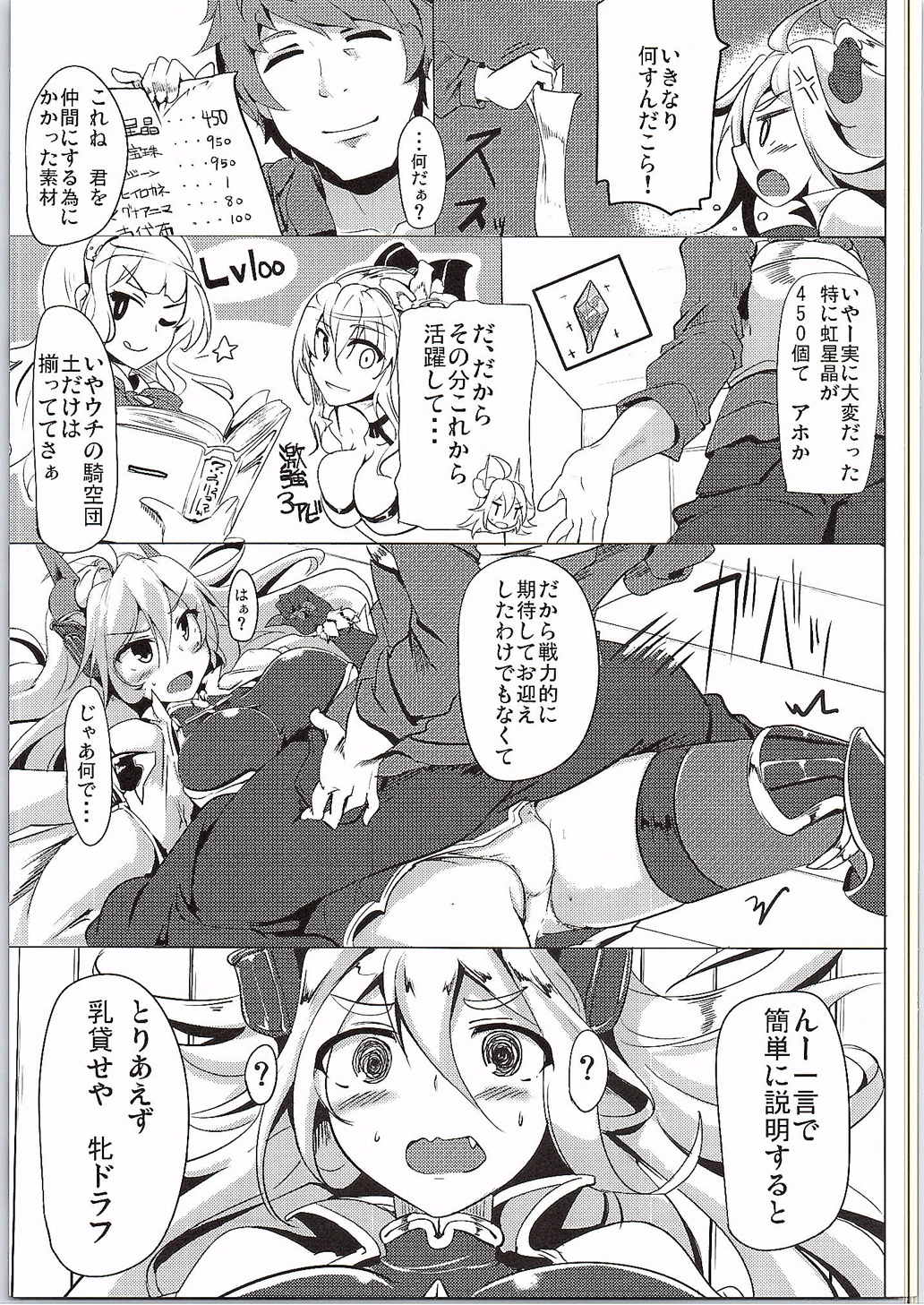 Sao-yaku Gran-kun wa Harem End no Yume o Miru ka? page 6 full