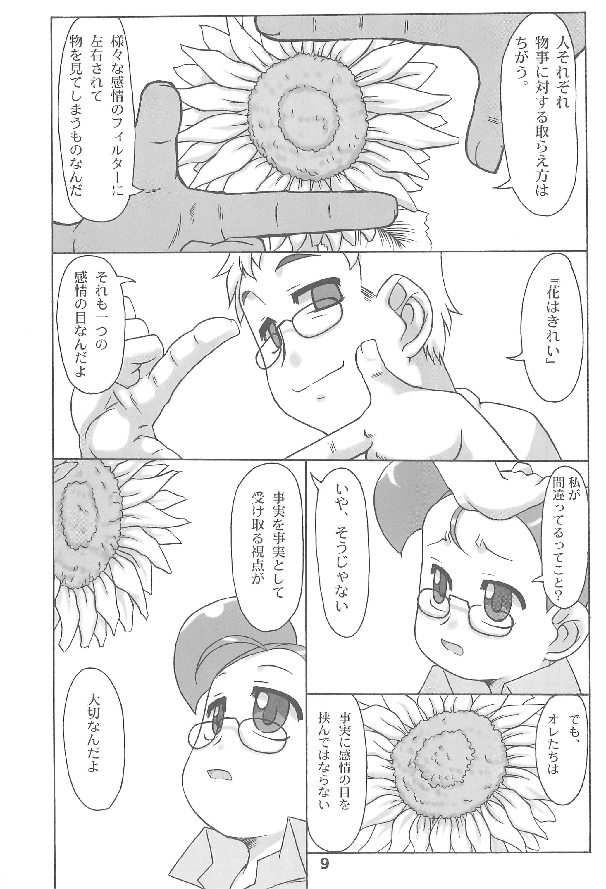 Shimakura no Izen Kinbaku-hen page 9 full