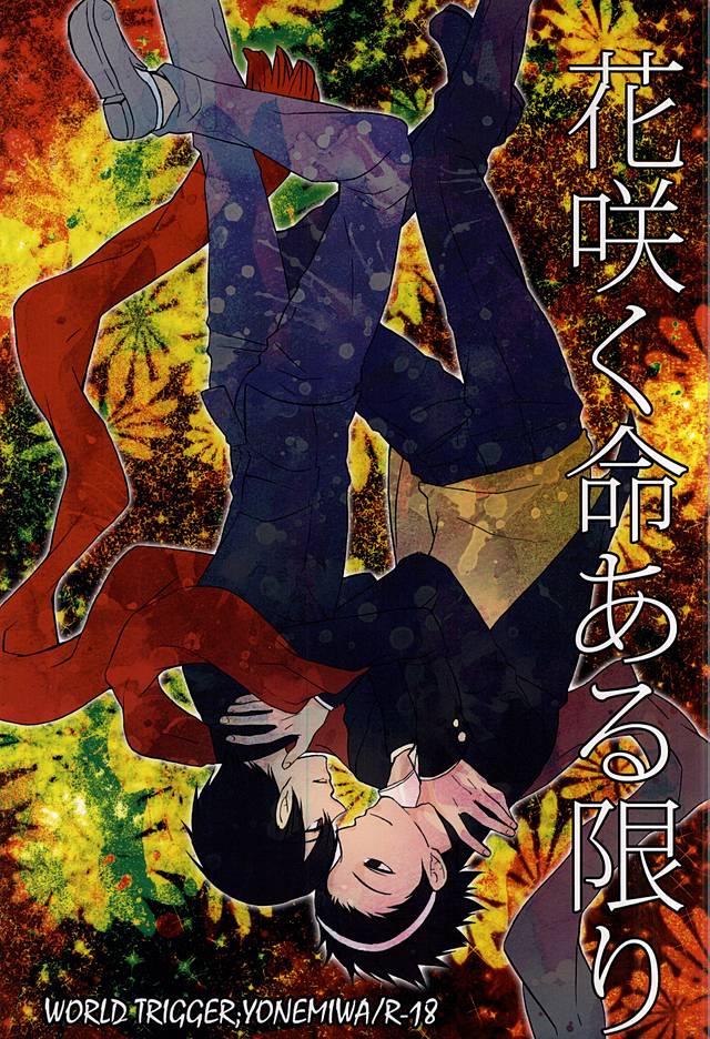 Hana Saku Inochi Aru Kagiri page 1 full