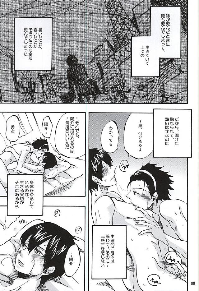 Hana Saku Inochi Aru Kagiri page 6 full