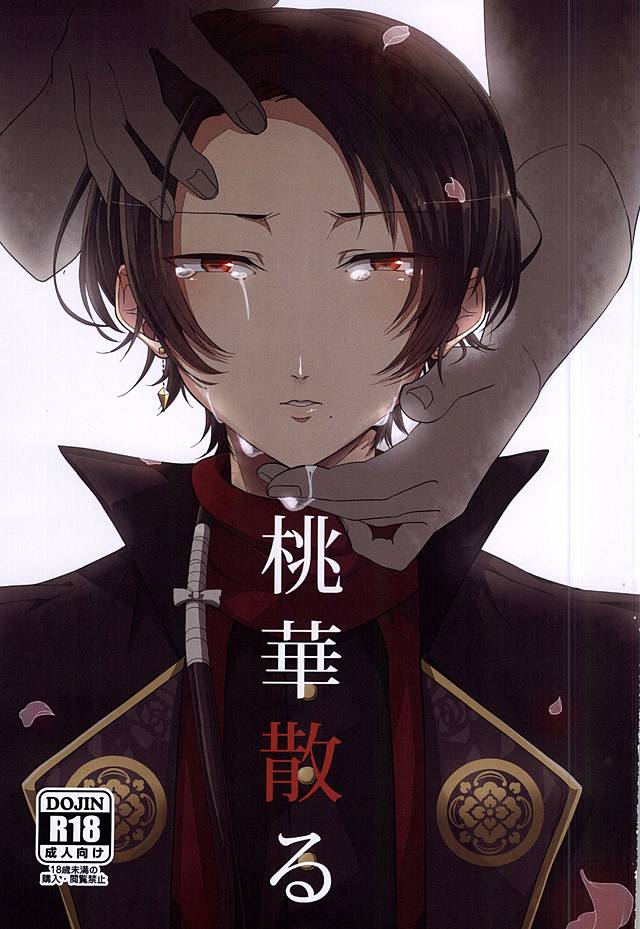 Touka Akaru page 1 full