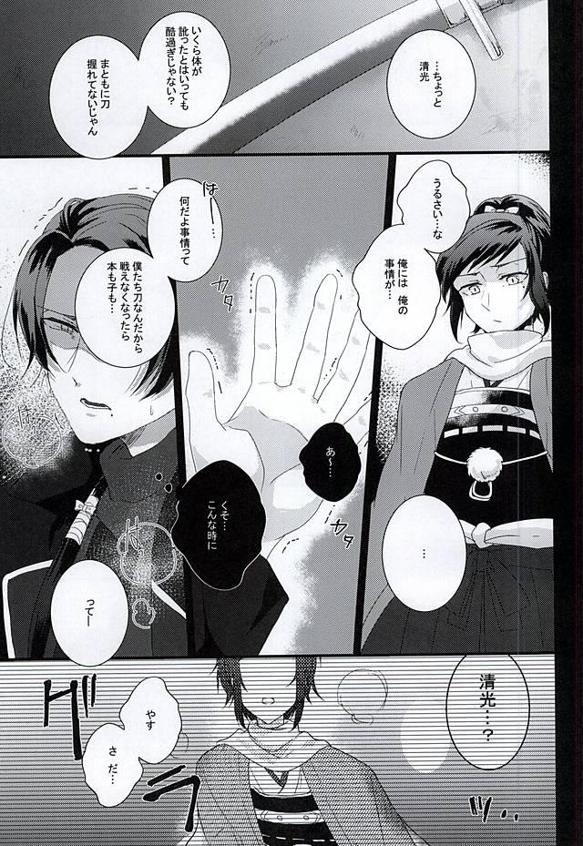 Touka Akaru page 10 full