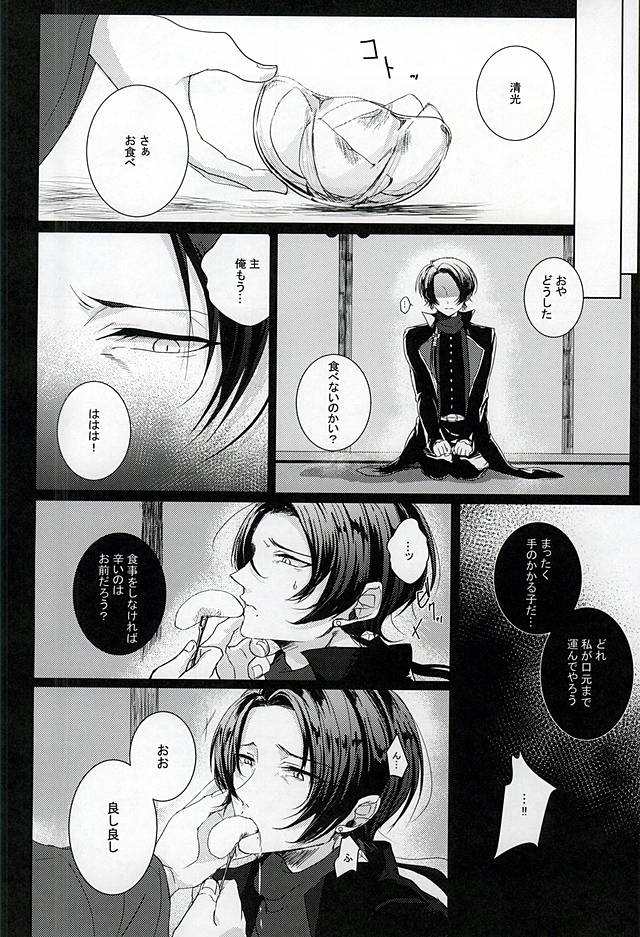 Touka Akaru page 5 full