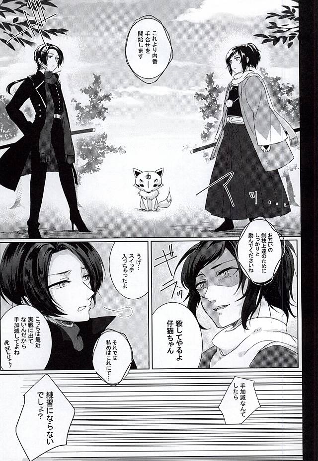 Touka Akaru page 8 full