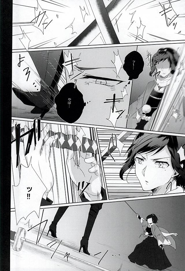 Touka Akaru page 9 full