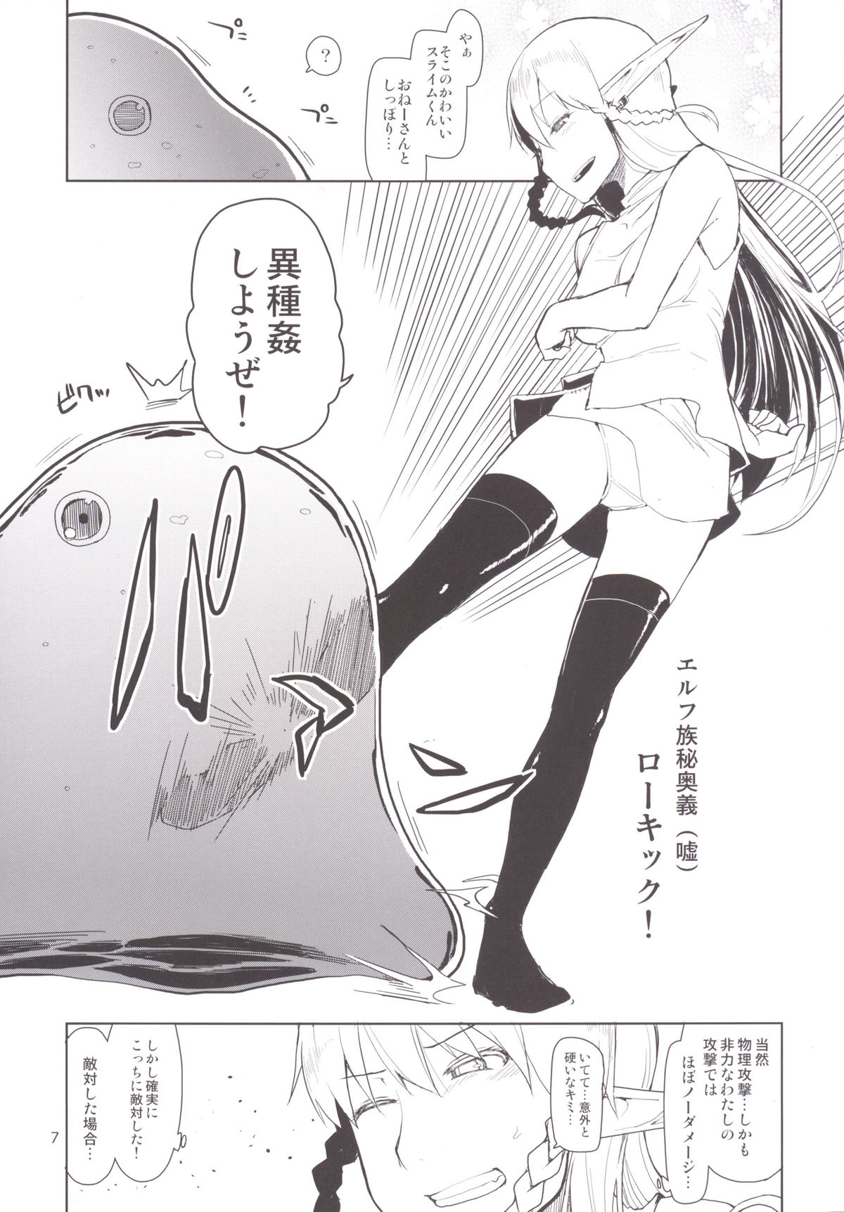 Dosukebe Elf no Ishukan Nikki 1 page 8 full