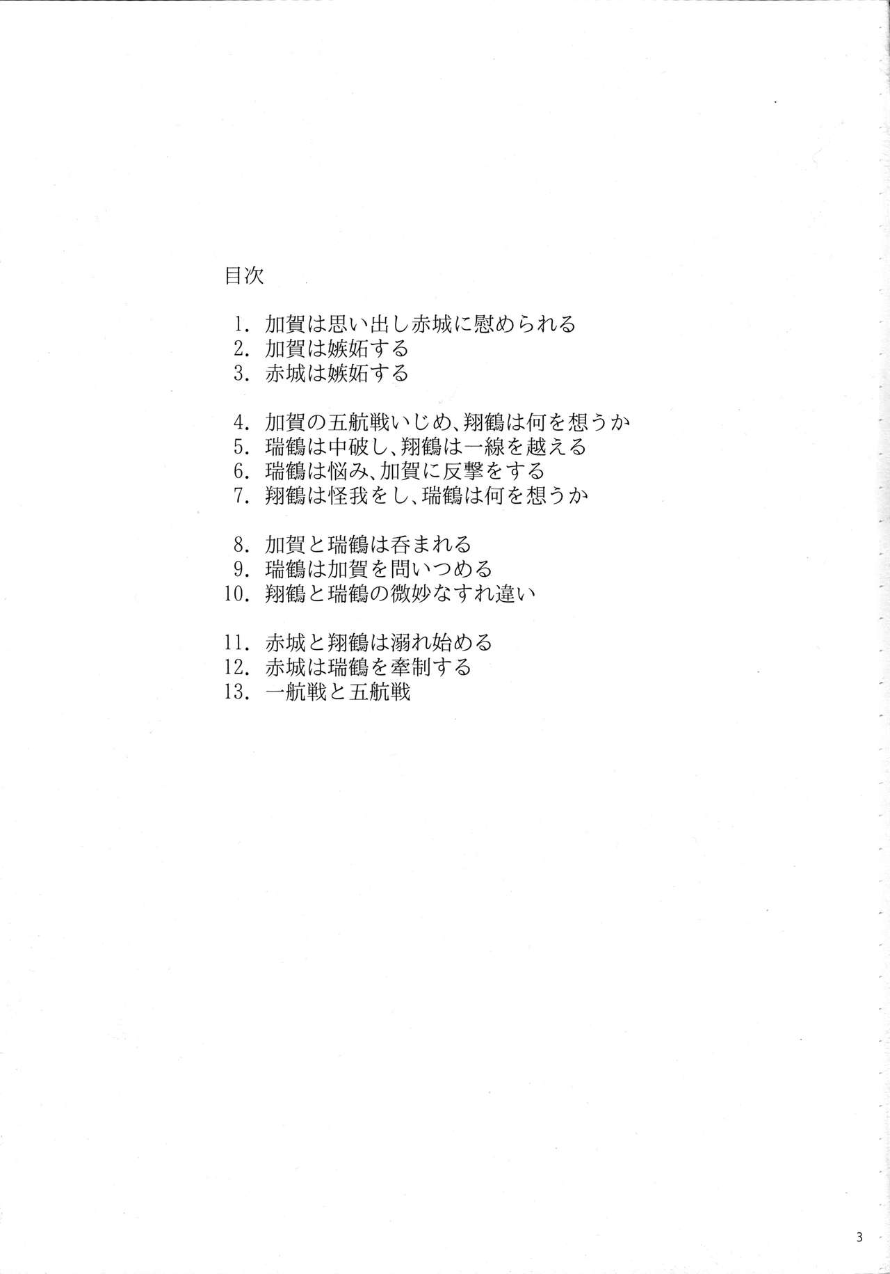 Ikkousen to Gokousen no Kou Soushuuhen Kai page 3 full