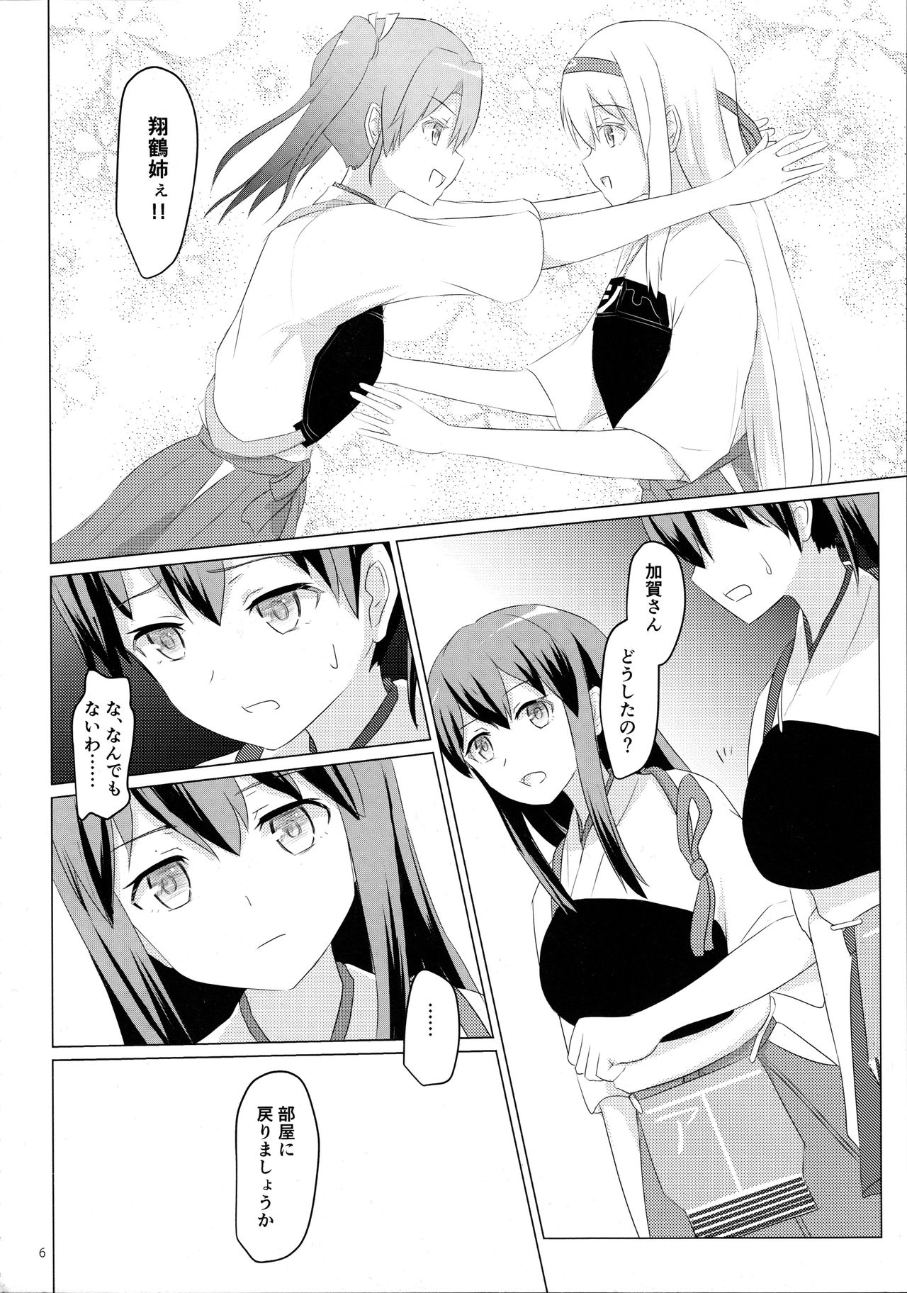 Ikkousen to Gokousen no Kou Soushuuhen Kai page 6 full