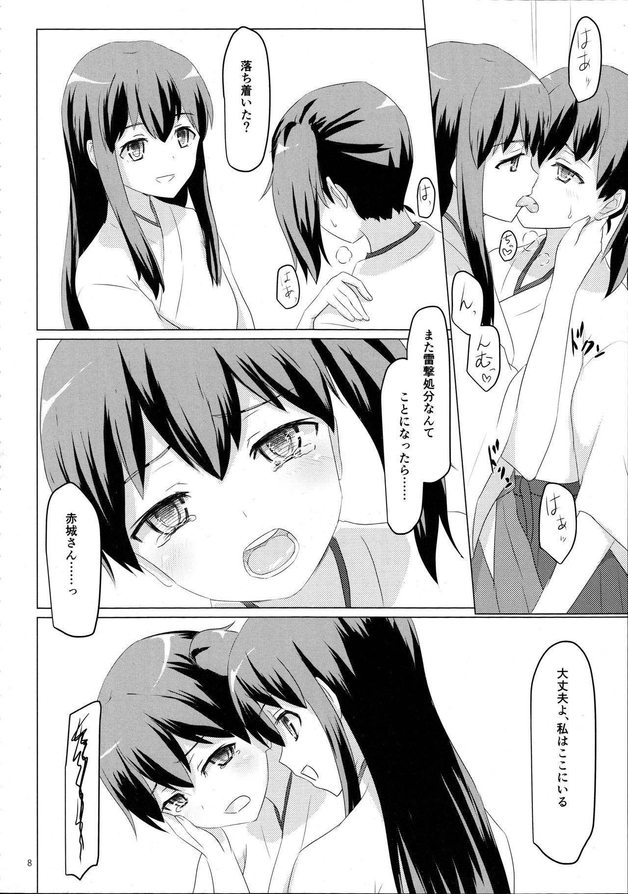 Ikkousen to Gokousen no Kou Soushuuhen Kai page 8 full
