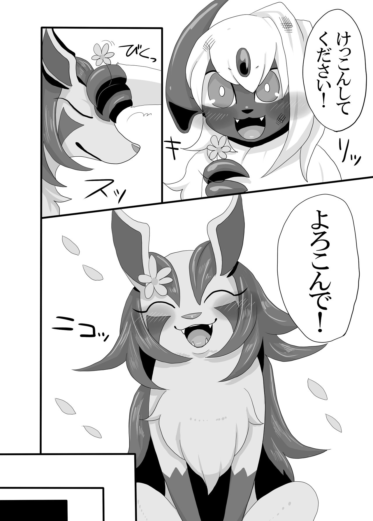 結婚しよう page 7 full