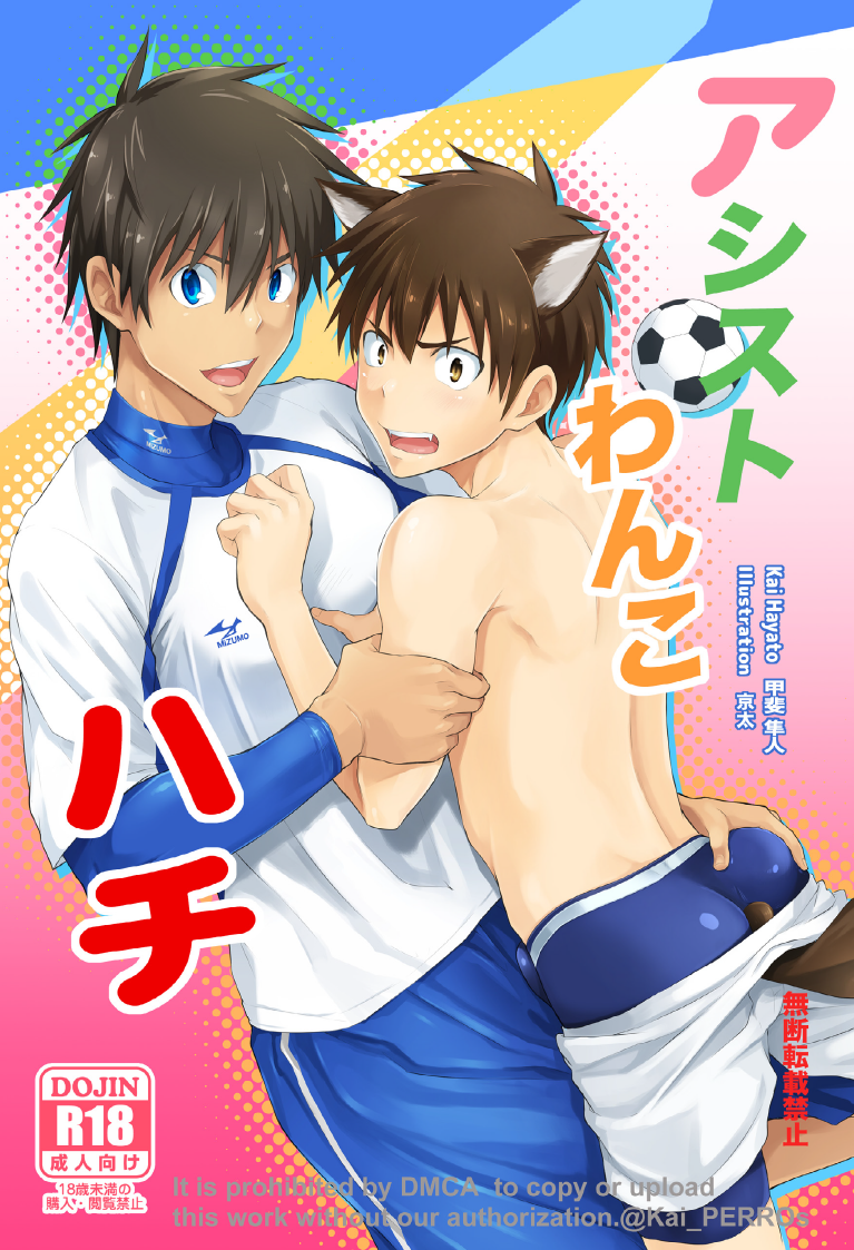 Assisst Wanko Hachi page 1 full