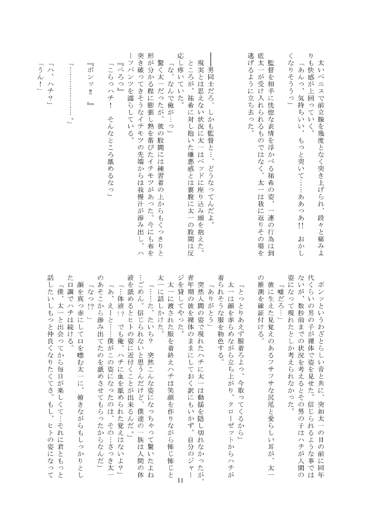 Assisst Wanko Hachi page 10 full