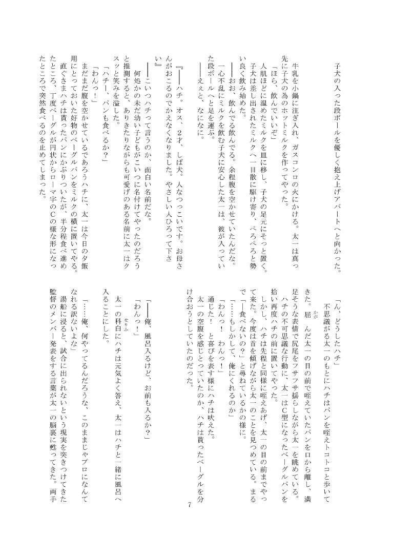 Assisst Wanko Hachi page 6 full