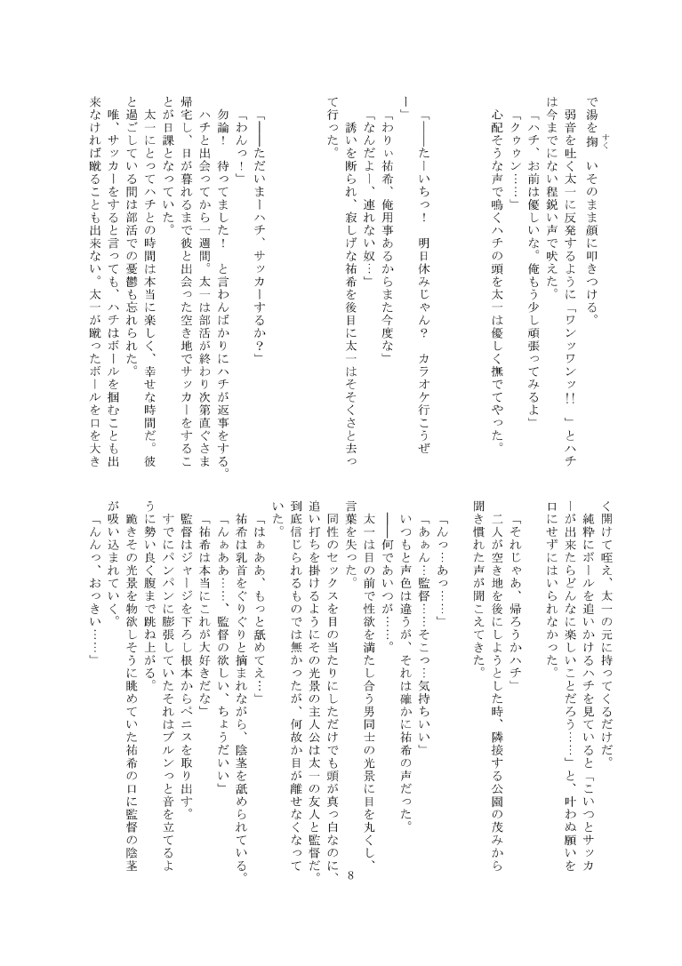 Assisst Wanko Hachi page 7 full