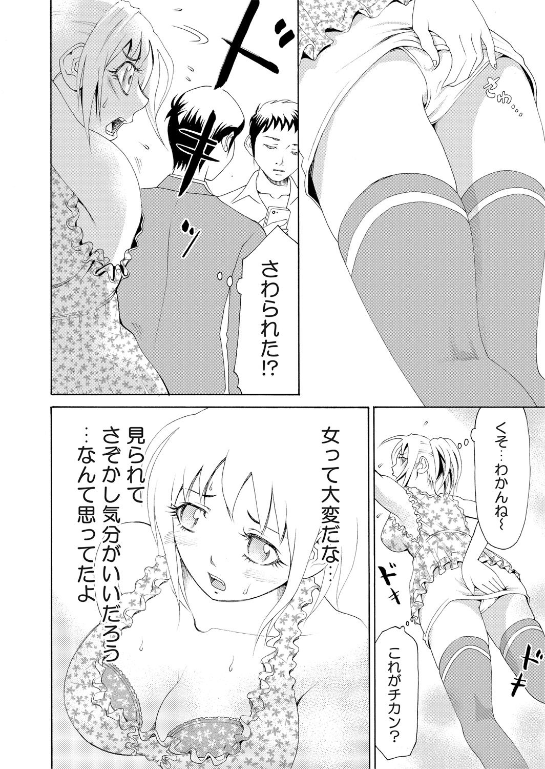 Nyotaika Apuri~ Ero Shirei ni Honrouareru ore 2 page 4 full