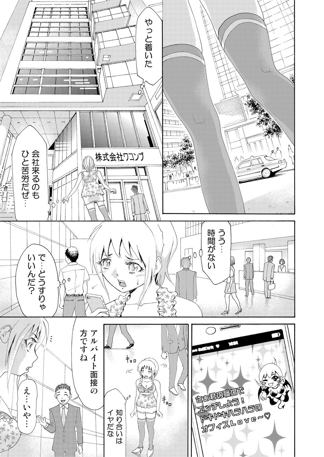 Nyotaika Apuri~ Ero Shirei ni Honrouareru ore 2 page 5 full