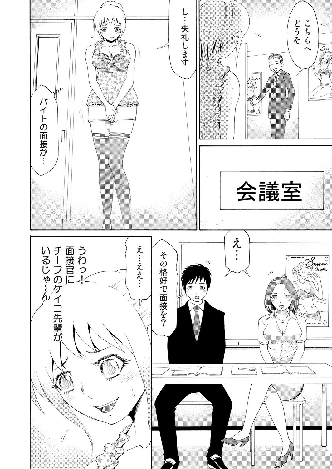 Nyotaika Apuri~ Ero Shirei ni Honrouareru ore 2 page 6 full
