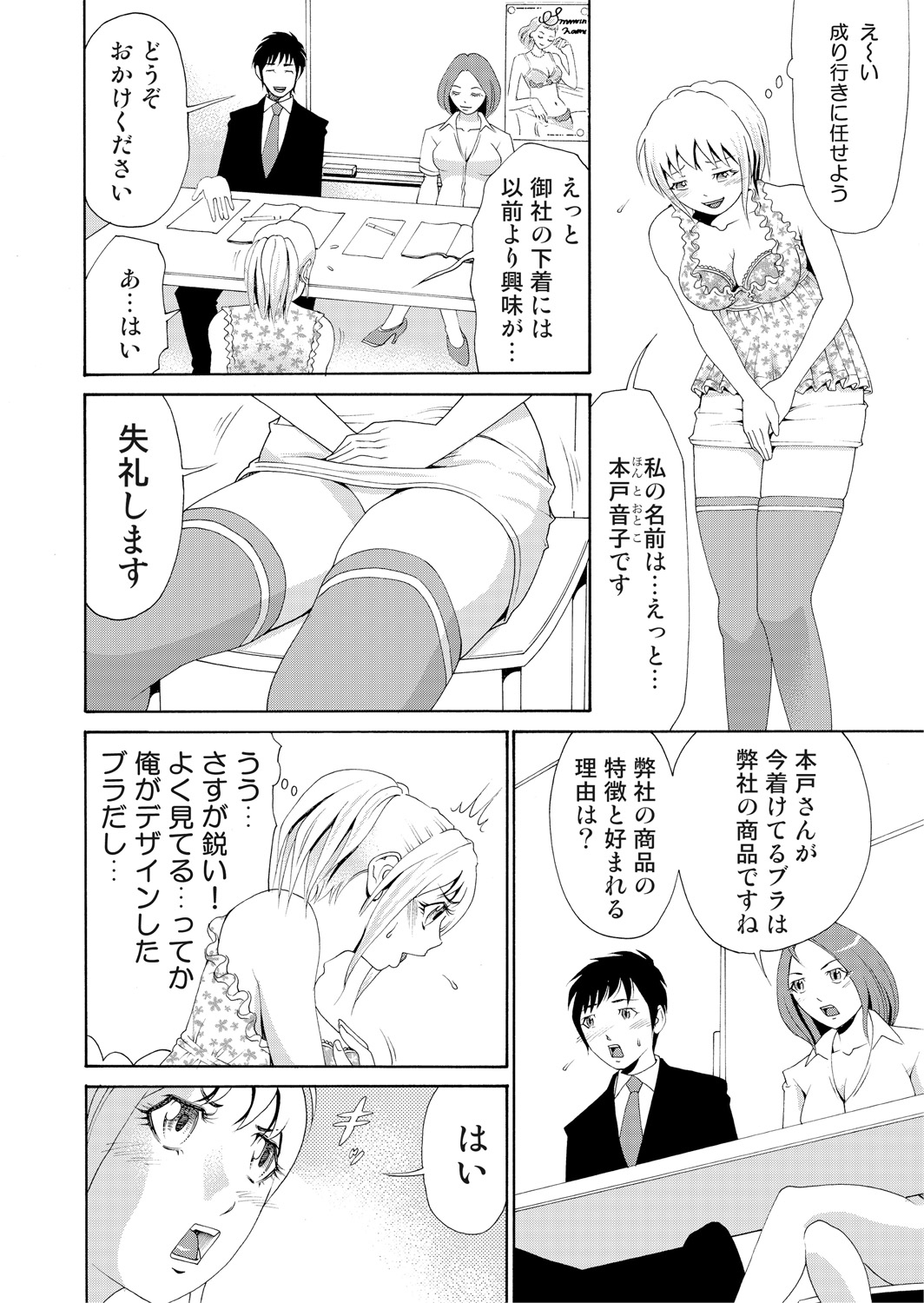 Nyotaika Apuri~ Ero Shirei ni Honrouareru ore 2 page 8 full