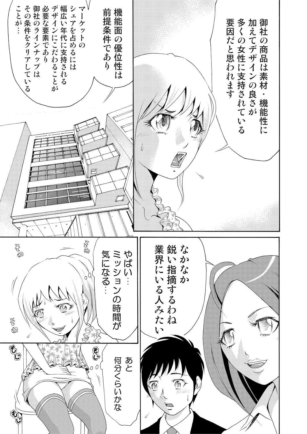 Nyotaika Apuri~ Ero Shirei ni Honrouareru ore 2 page 9 full