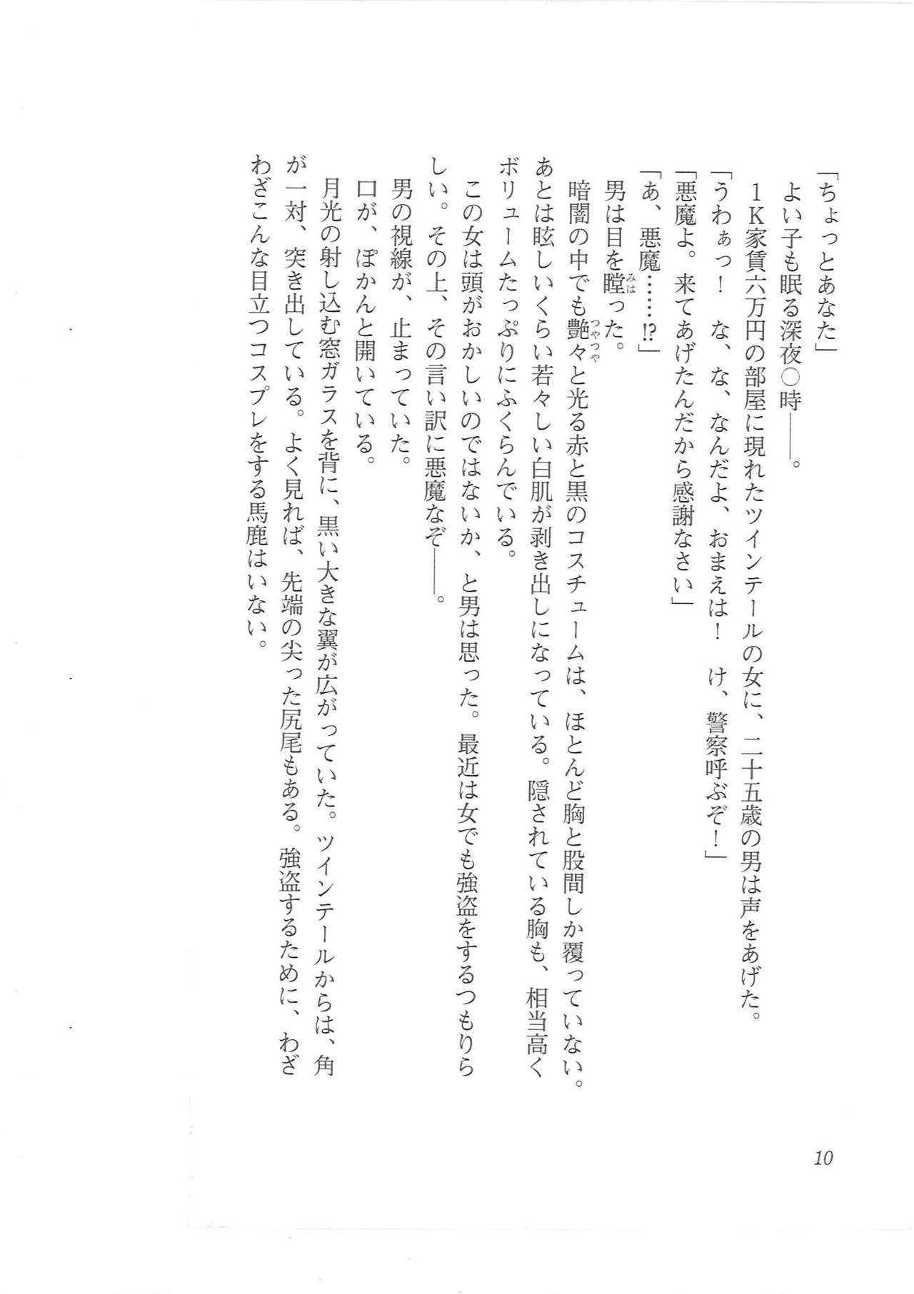 Kyonyuu Majo Joukan page 2 full