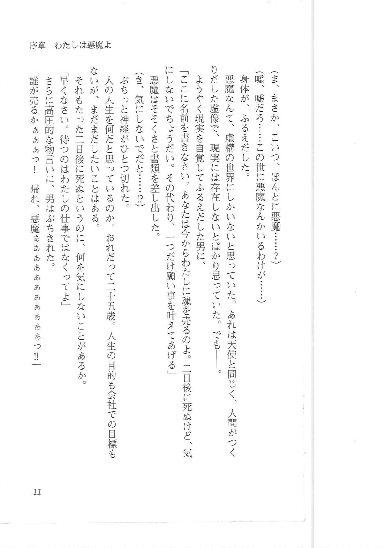 Kyonyuu Majo Joukan page 3 full