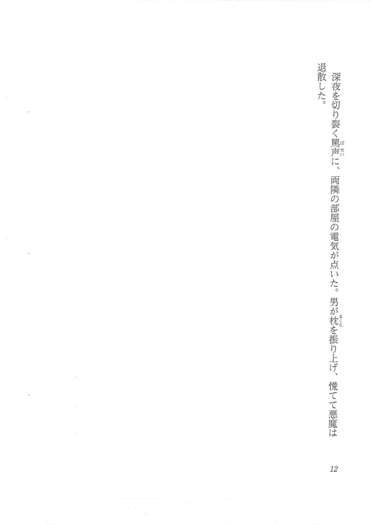 Kyonyuu Majo Joukan page 4 full