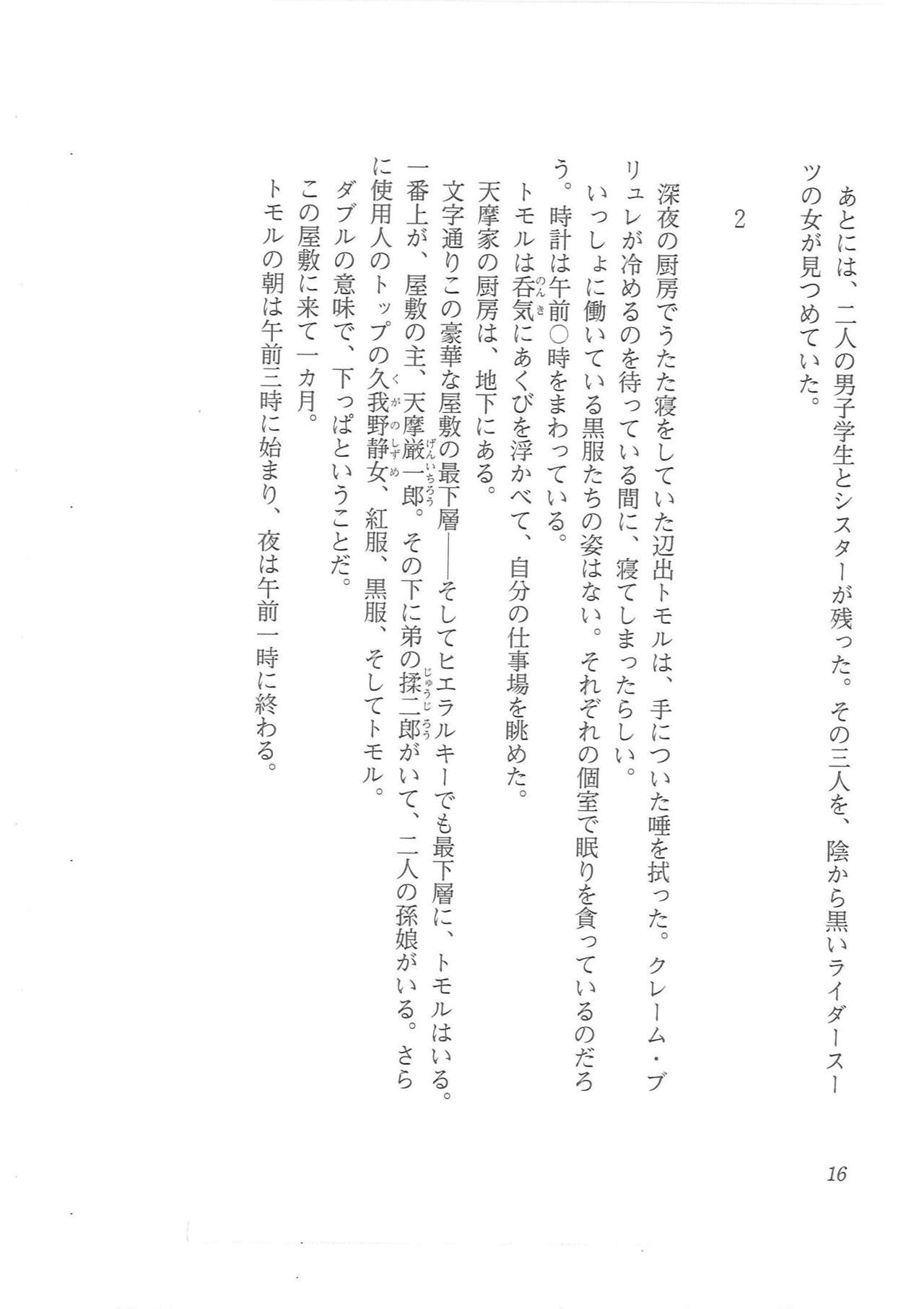 Kyonyuu Majo Joukan page 8 full