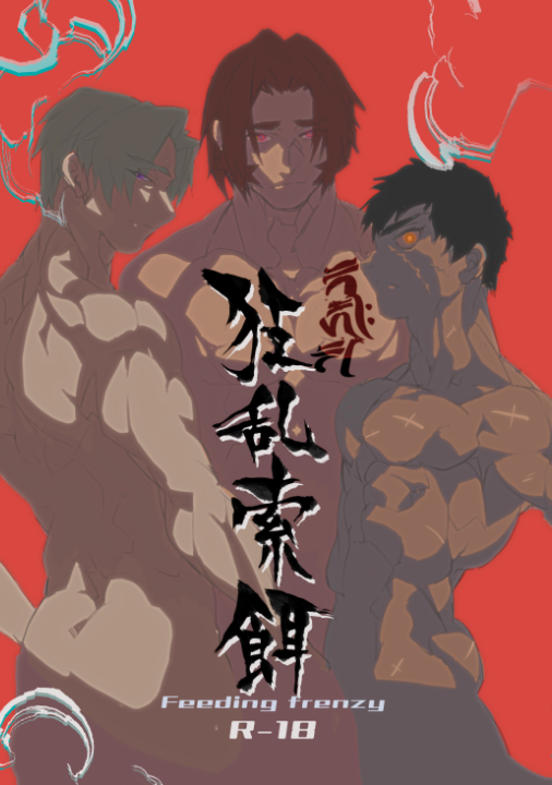 Kyouran Sakuji - Feeding frenzy page 1 full