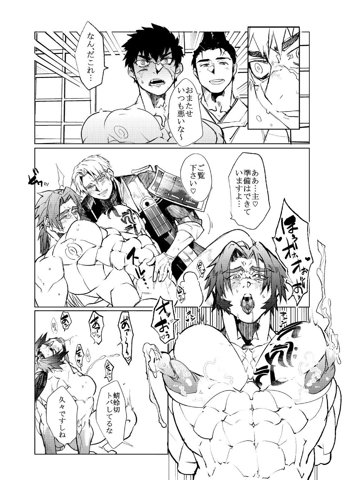 Kyouran Sakuji - Feeding frenzy page 3 full
