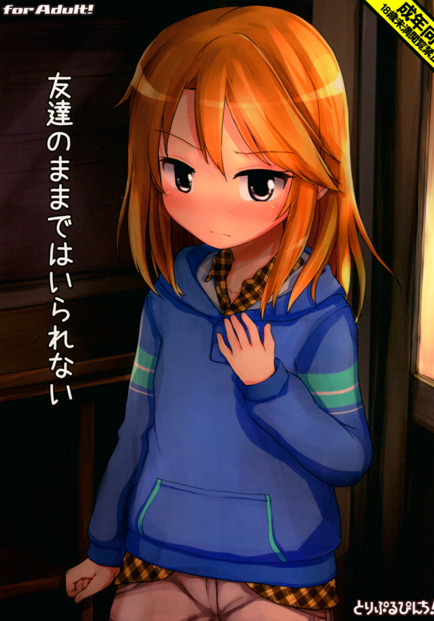 Tomodachi no Mama de wa Irarenai page 1 full