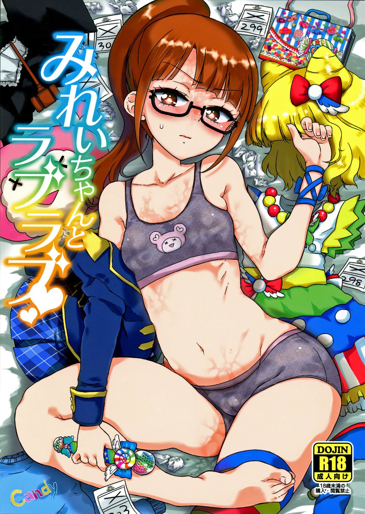 Mirei-chan to Love Love | Love Love with Mirei-chan page 1 full