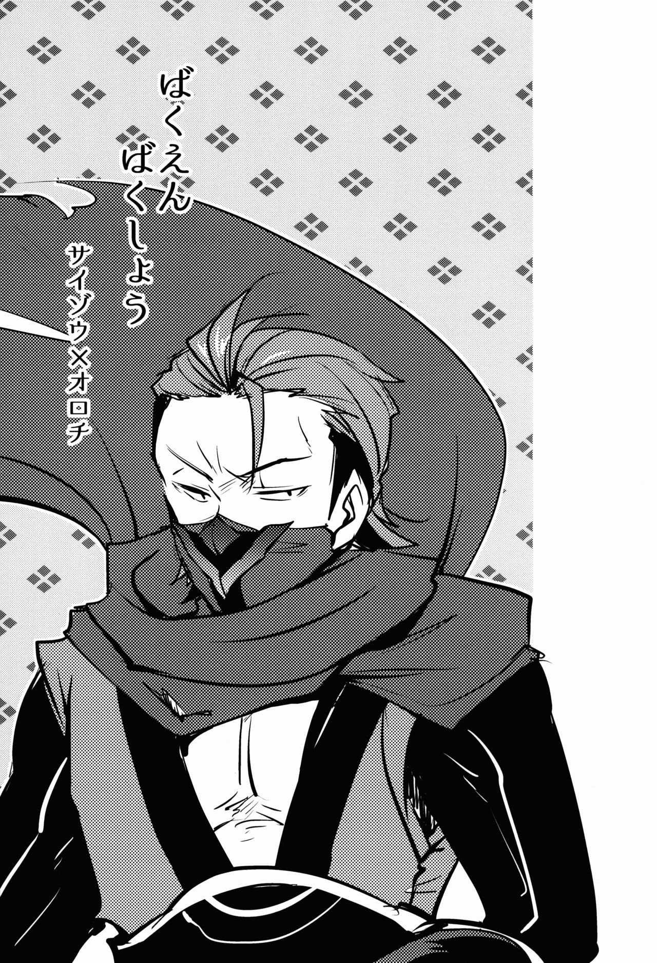 Bakuen Bakushou page 2 full