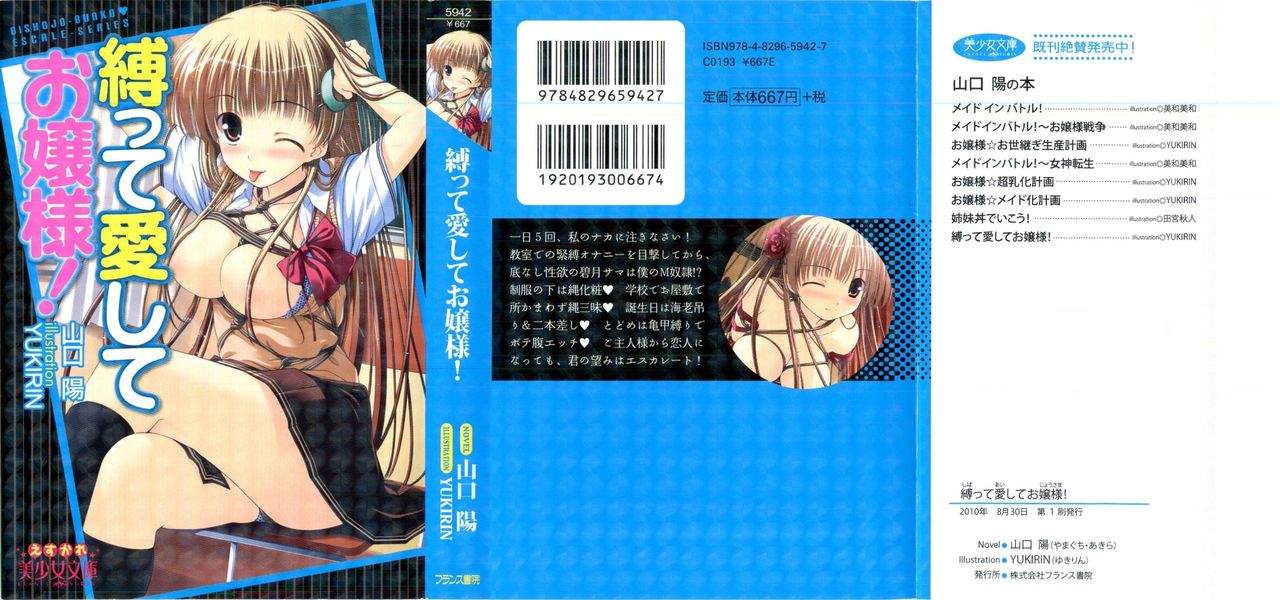 Shibatte Aishite Ojou-sama! page 1 full