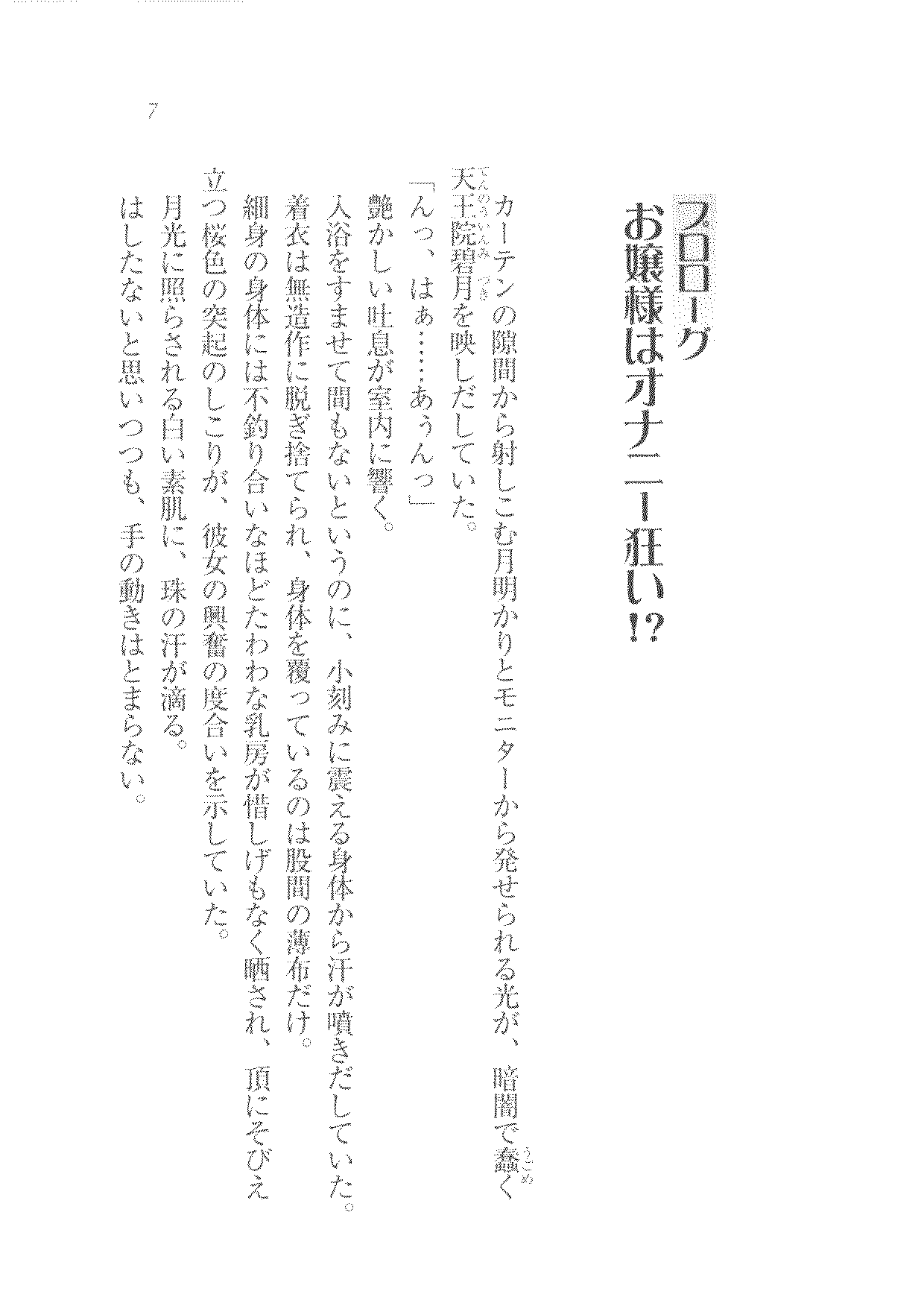 Shibatte Aishite Ojou-sama! page 8 full