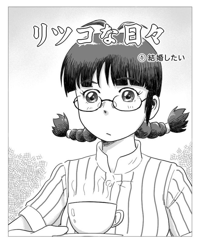 Ritsuko na Hibi 1+2 page 1 full