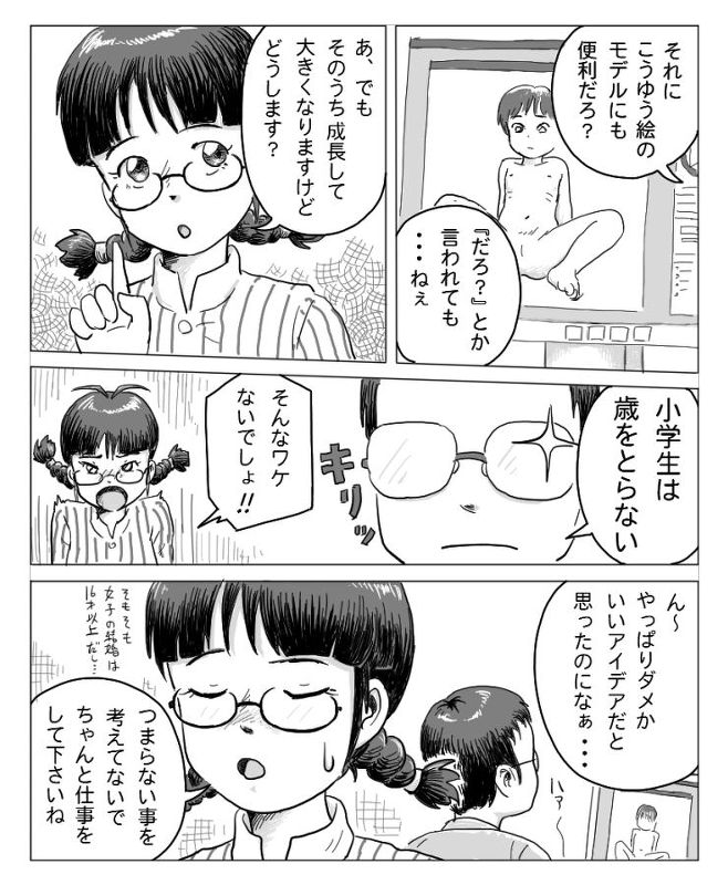 Ritsuko na Hibi 1+2 page 4 full