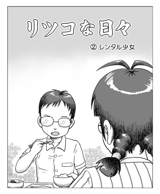 Ritsuko na Hibi 1+2 page 5 full