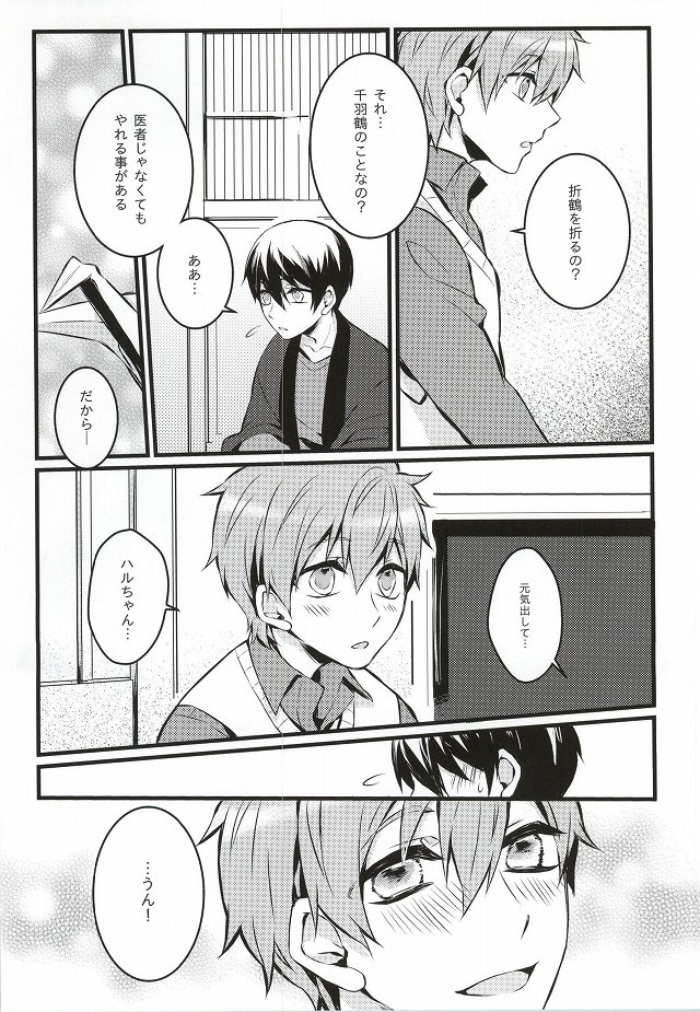 Kimi to Te o Tsunaide page 6 full