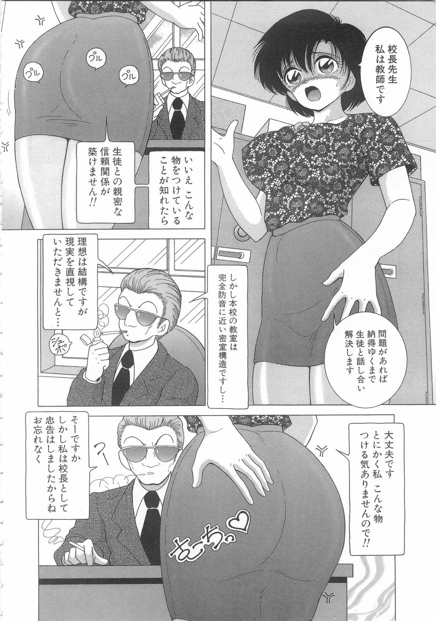 Jokyoushi Naraku no Kyoudan 1 - The Female Teacher on Platform of The Abyss. page 10 full
