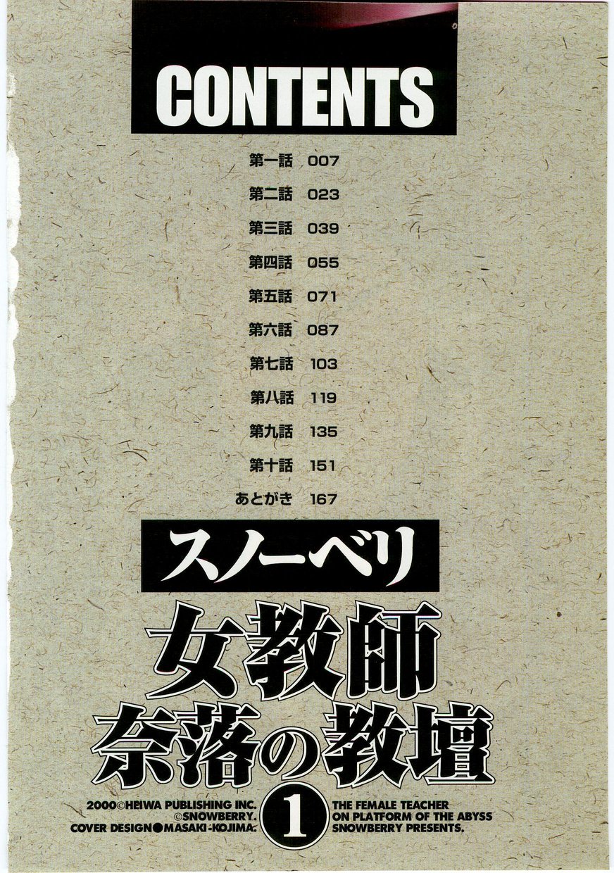 Jokyoushi Naraku no Kyoudan 1 - The Female Teacher on Platform of The Abyss. page 6 full