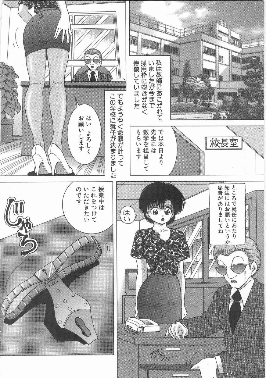 Jokyoushi Naraku no Kyoudan 1 - The Female Teacher on Platform of The Abyss. page 8 full