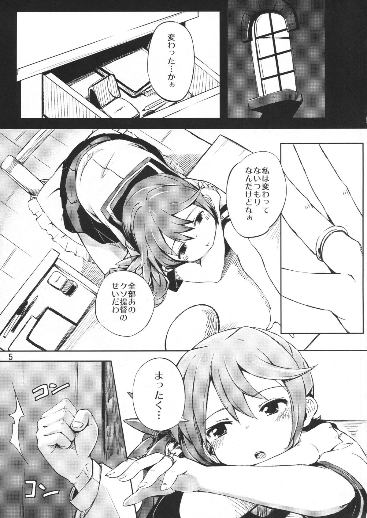Watashi no Kuso Teitoku page 4 full