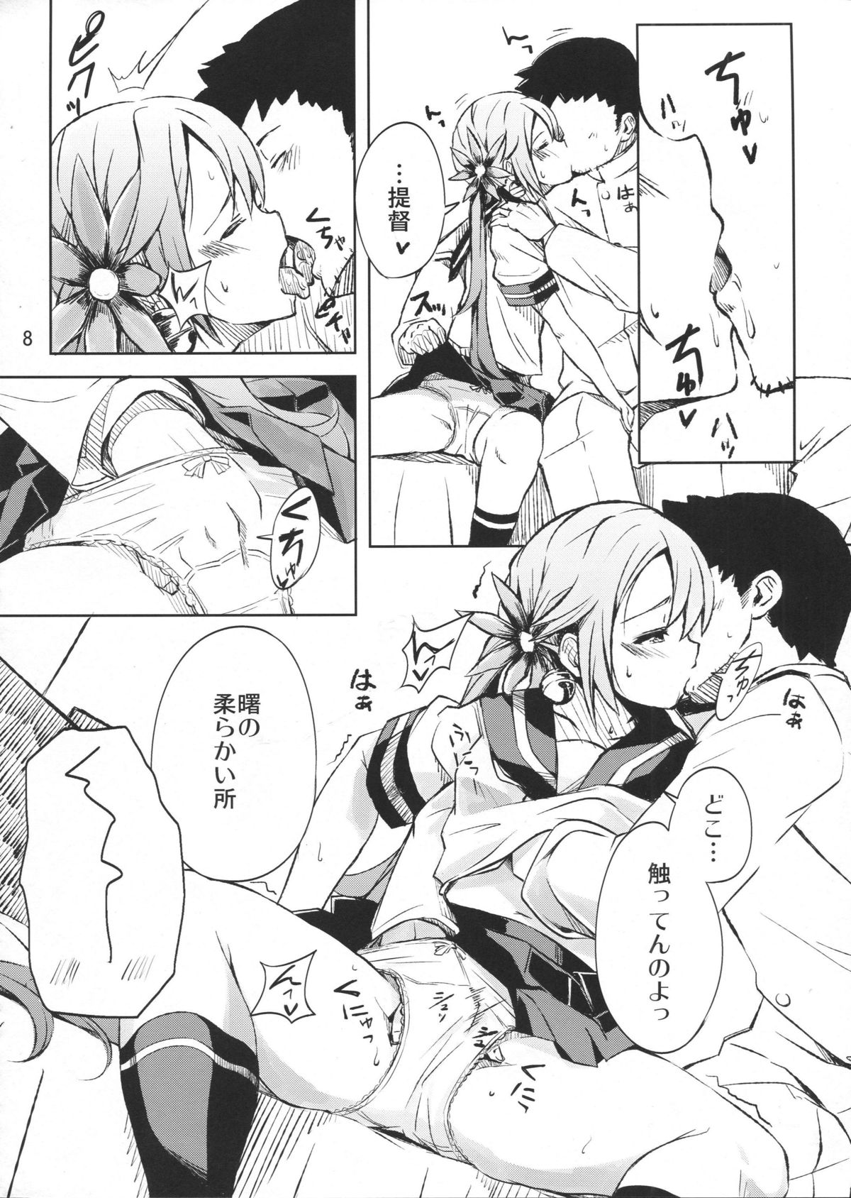 Watashi no Kuso Teitoku page 7 full