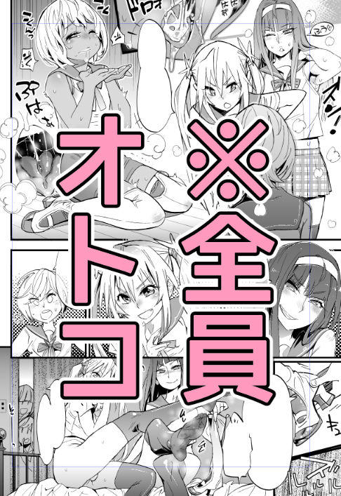 大人限定 男の娘のヒミツ page 4 full